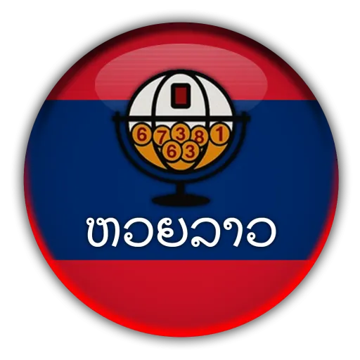 หวยลาวถูกกฎหมาย